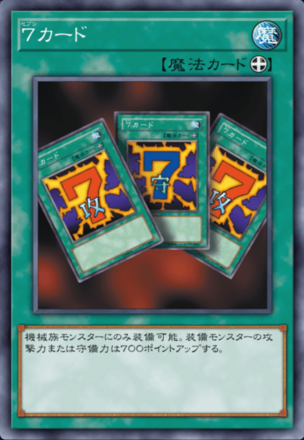 ７カード画像