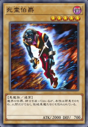 死霊伯爵の画像