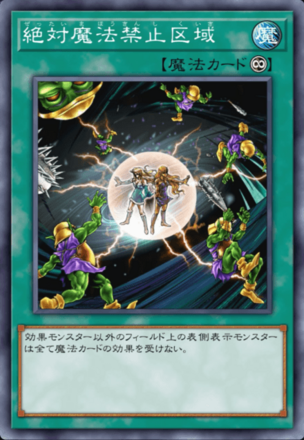 絶対魔法禁止区域画像