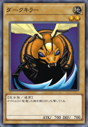 ダークキラーの画像