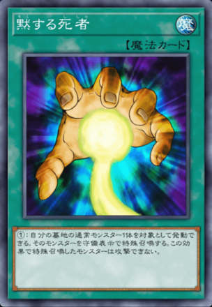 黙する死者の画像