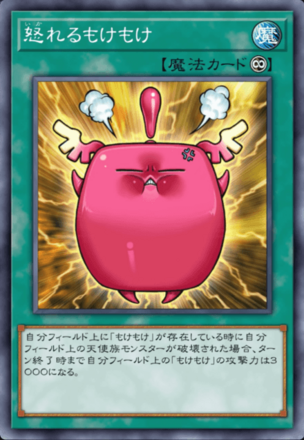 怒れるもけもけ画像