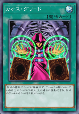 カオス・グリードの画像