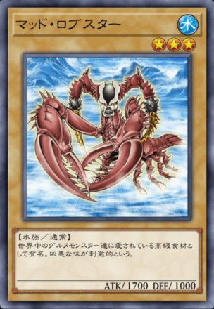 マッド・ロブスターの画像