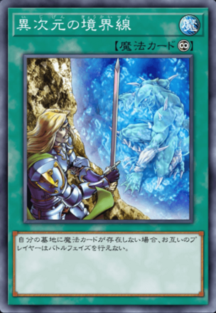 異次元の境界線の画像