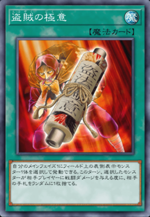 盗賊の極意画像