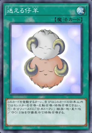 迷える仔羊画像