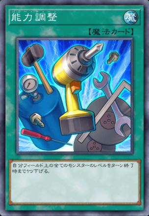 能力調整の画像