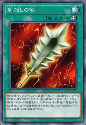 竜殺しの剣画像