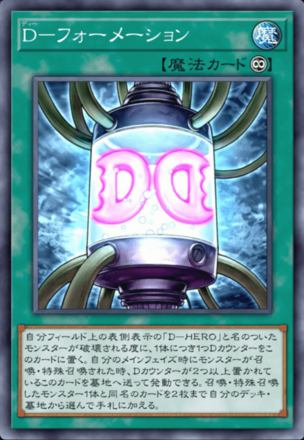 D－フォーメーション画像