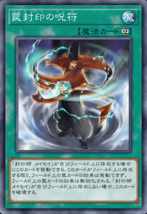 罠封印の呪符の画像