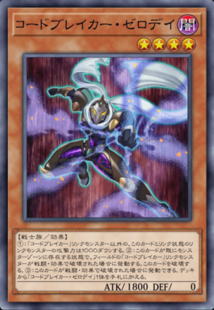 コードブレイカー・ゼロデイ画像