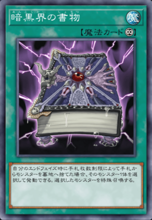 暗黒界の書物の画像