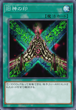 旧神の印の画像