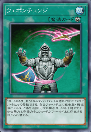 ウェポンチェンジの画像