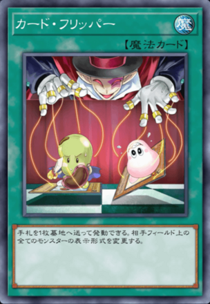 カード・フリッパーの画像