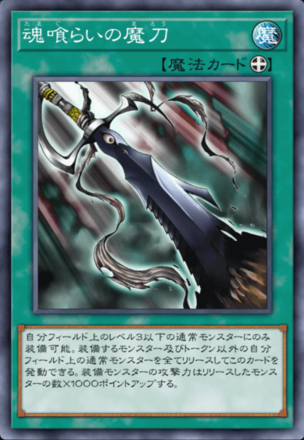 魂喰らいの魔刀画像