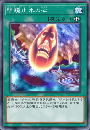 明鏡止水の心画像