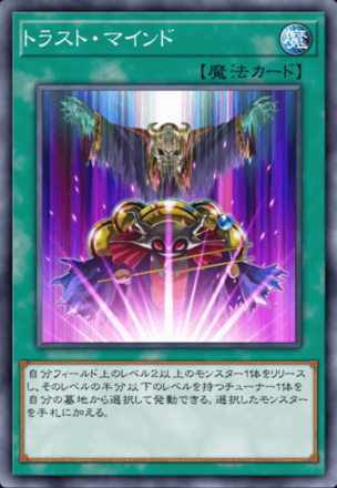 トラスト・マインドの画像