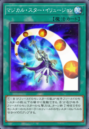 マジカル・スター・イリュージョンの画像