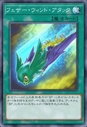 フェザー・ウィンド・アタックの画像