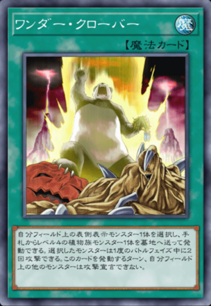 ワンダー・クローバーの画像