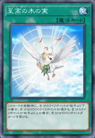 至高の木の実の画像