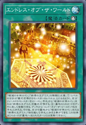 エンドレス・オブ・ザ・ワールドの画像