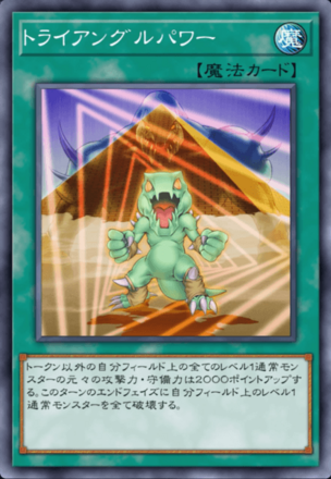 トライアングルパワー画像