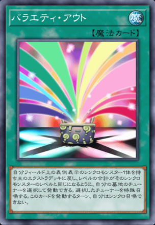 バラエティ・アウトの画像