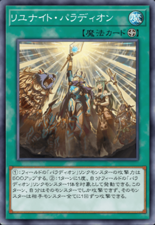 リユナイト・パラディオン画像