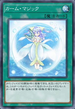 カーム・マジック画像