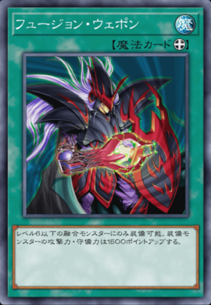 フュージョン・ウェポン画像