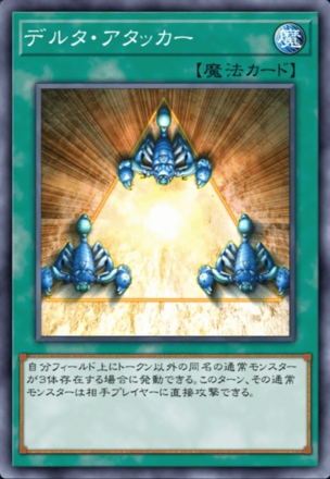 デルタ・アタッカーの画像