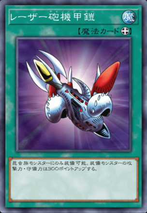 レーザー砲機甲鎧画像