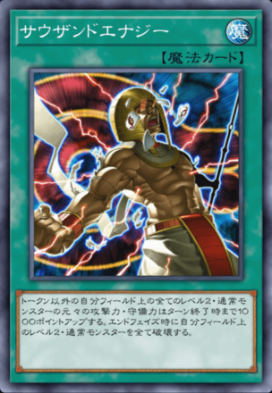 サウザンドエナジーの画像