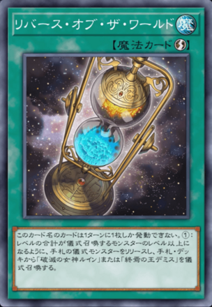 リバース・オブ・ザ・ワールド画像