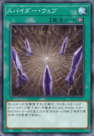 スパイダー・ウェブの画像