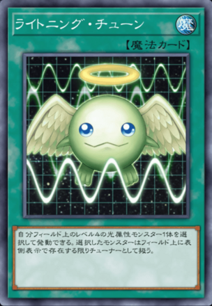ライトニング・チューンの画像