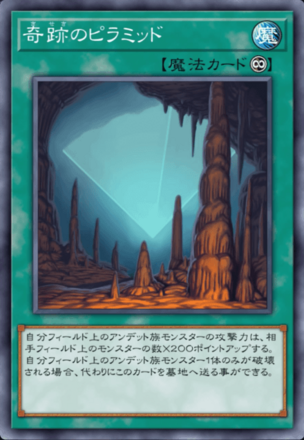 奇跡のピラミッド画像