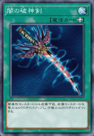 闇の破神剣画像