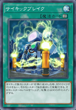 サイキックブレイク画像