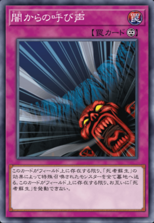 闇からの呼び声画像