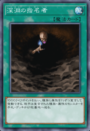 深淵の指名者画像