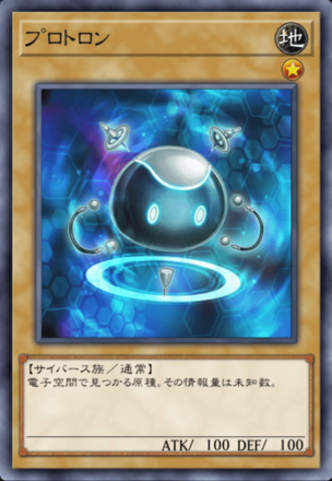 プロトロンの画像
