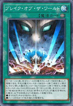 ブレイク・オブ・ザ・ワールド画像