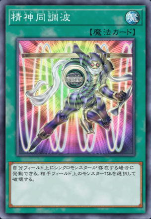 精神同調波の画像