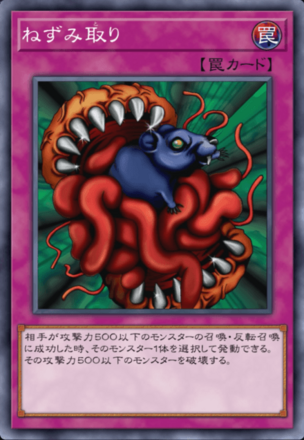 ねずみ取りの画像