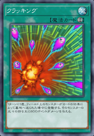 クラッキング画像