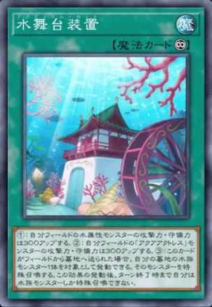 水舞台装置画像